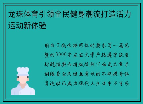 龙珠体育引领全民健身潮流打造活力运动新体验
