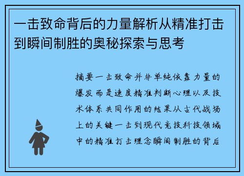 一击致命背后的力量解析从精准打击到瞬间制胜的奥秘探索与思考