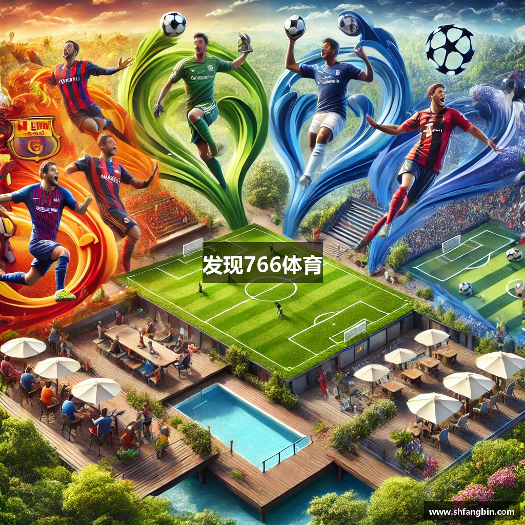 发现766体育